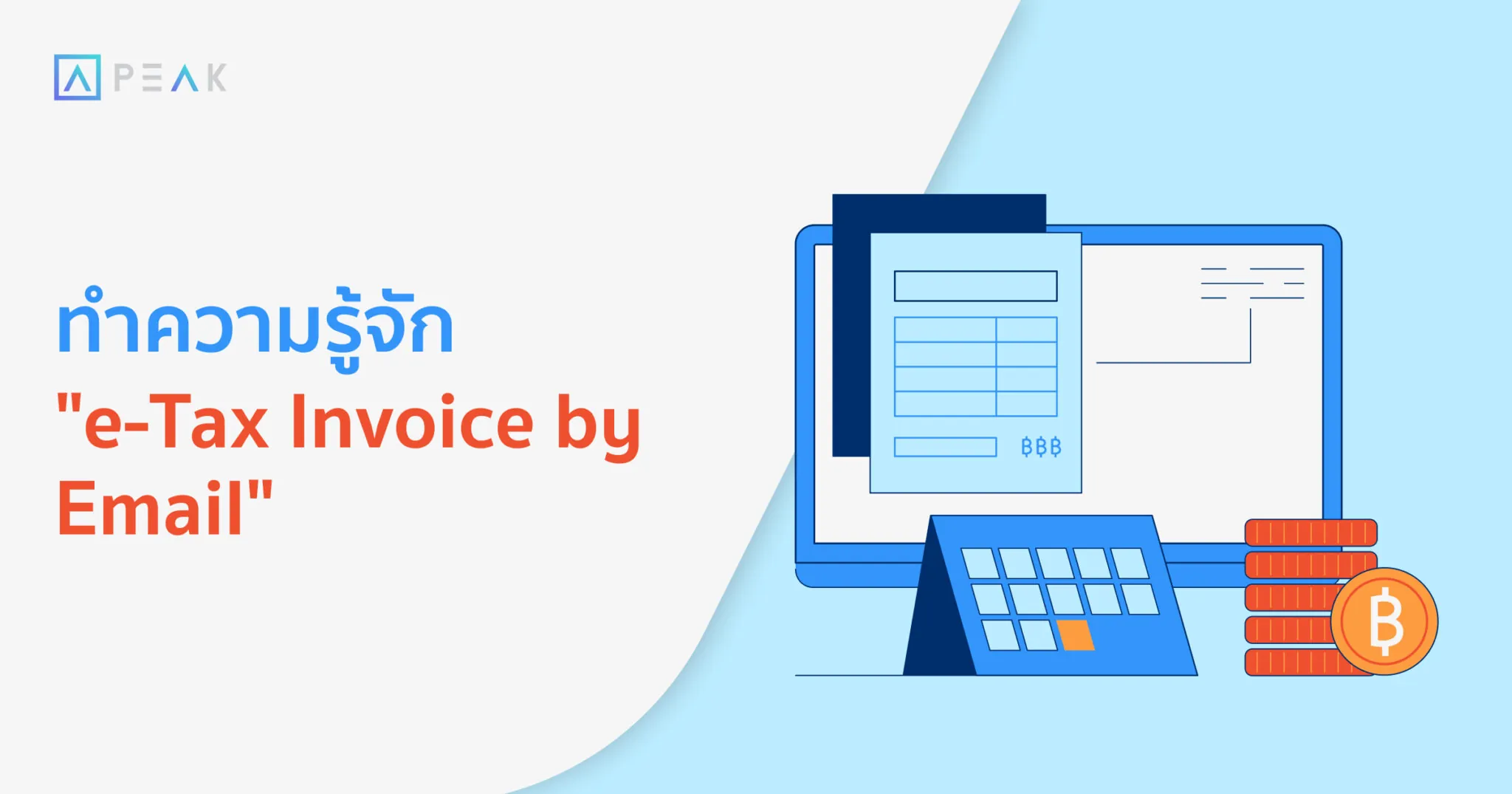 e-Tax Invoice by E-mail