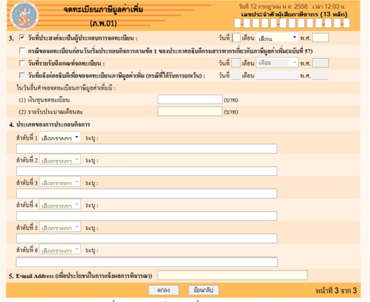 แบบ ภ.พ.01 ข้อมูลสถานประกอบการ