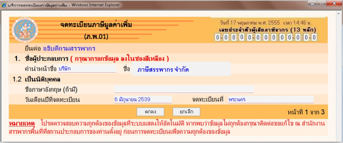 หน้ากรอกข้อมูลในแบบ ภ.พ.01