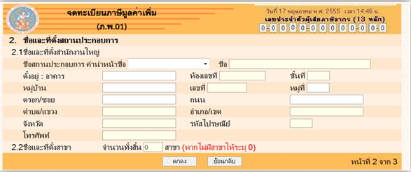 หน้ากรอกข้อมูลชื่อที่อยู่สำนักงานใหญ่