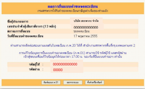 ผลการยื่นแบบคำขอจดทะเบียน