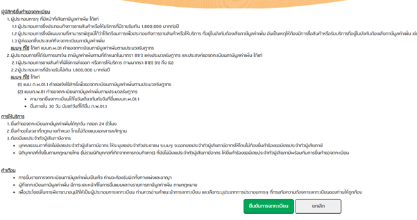 หน้ายืนยันการจดทะเบียน