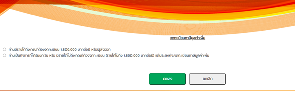 เลือกคุณสมบัติที่ต้องการ กด ‘ตกลง‘