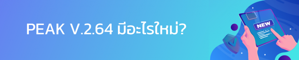 ฟีเจอร์ใหม่