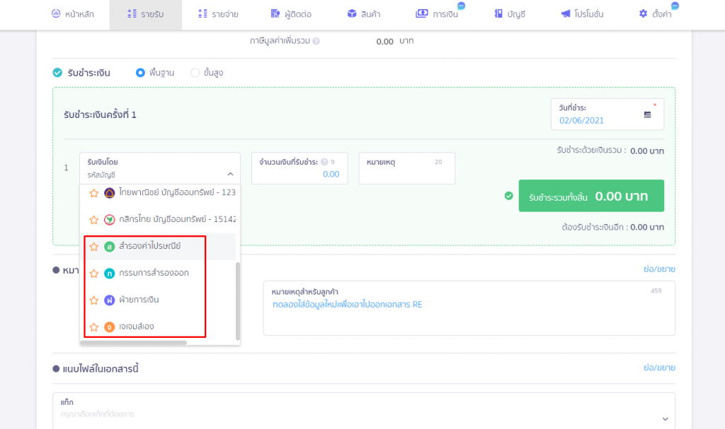ตัวอย่างไอคอนสำรองรับจ่าย