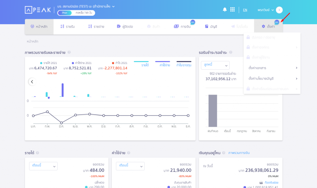 เมนูตั้งค่า