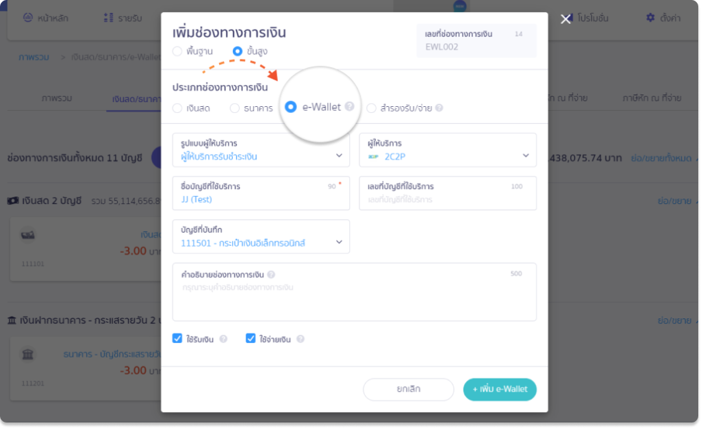 กระเป๋าเงินอิเล็กทรอนิกส์