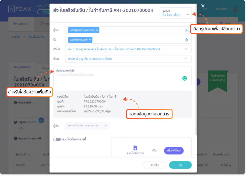 ฟังก์ชันส่งเอกสารทาง e-mail