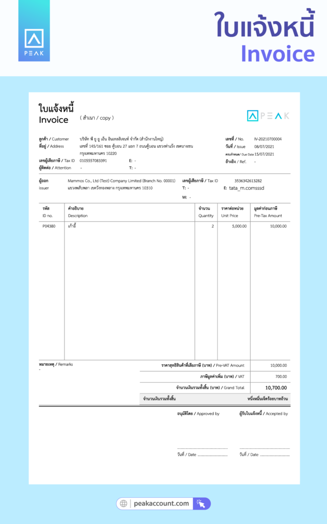 ใบแจ้งหนี้