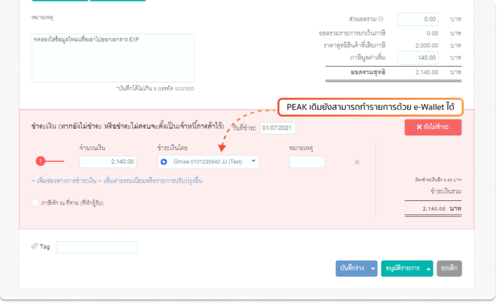 หน้า modal เพิ่มการเงิน