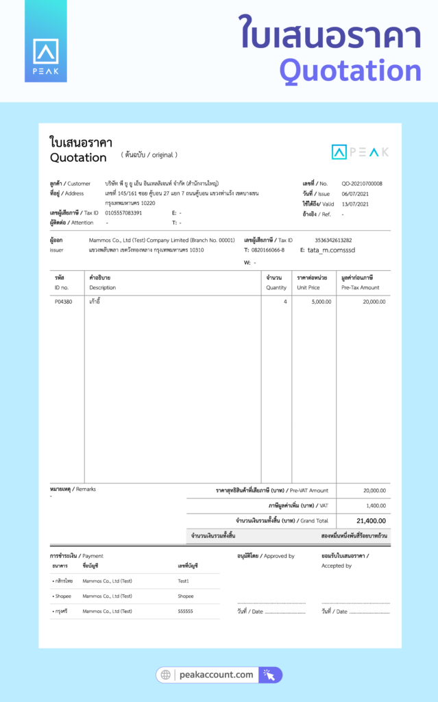 ใบเสนอราคา