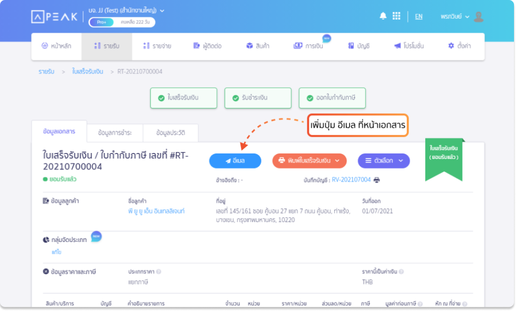 ลงทะเบียนใบภาษีหัก ณ ที่จ่าย