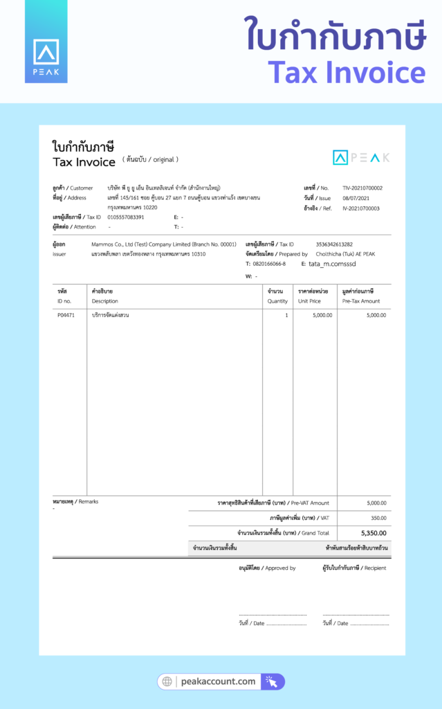 ใบกำกับภาษี