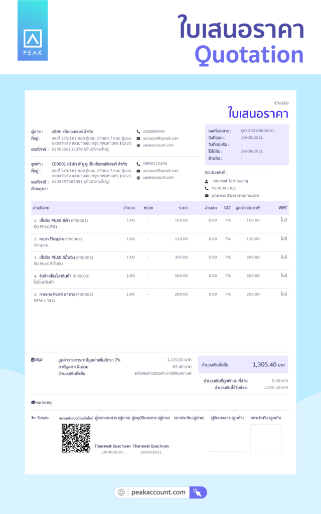 ใบเสนอราคา