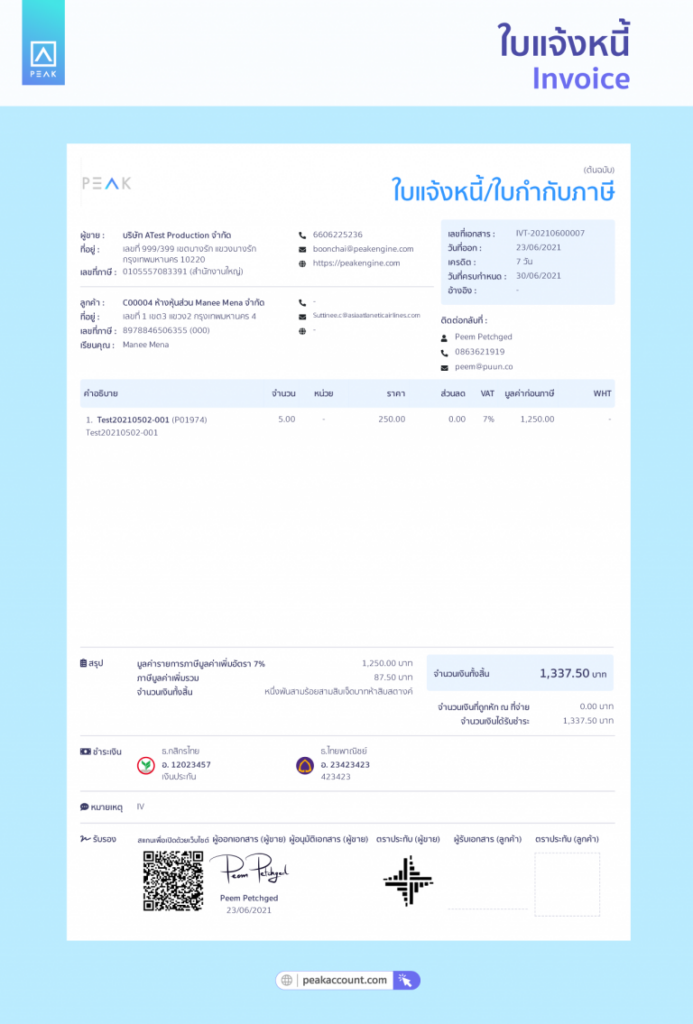 ตัวอย่างใบแจ้งหนี้