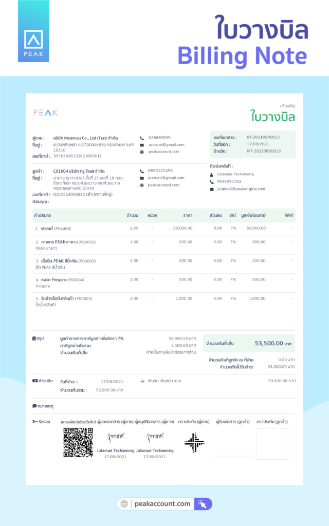 ใบวางบิล