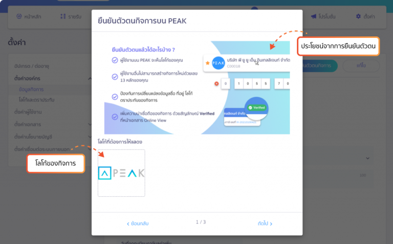 หน้าแรกของการยืนยันตัวตนจะแสดงโลโก้ของกิจการ
