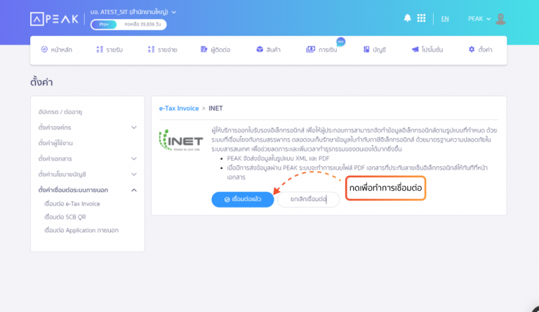 ปุ่มเชื่อมต่อกับ INET กรณีที่มีการเชื่อมต่อสำเร็จ