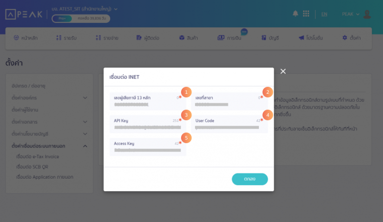 หน้าต่างสำหรับใส่ข้อมูลเพื่อใช้เชื่อมต่อ INET