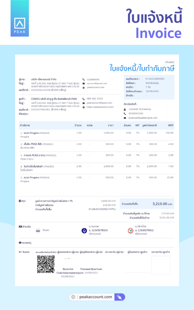 ใบแจ้งหนี้ 