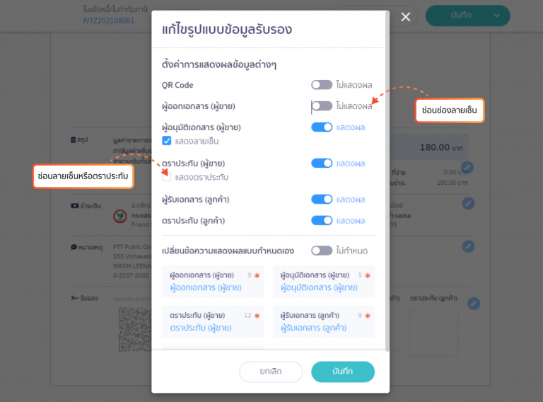 หน้าแก้ไขการแสดงผลส่วนลายเซ็นและตราประทับ