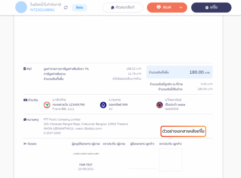 ตัวอย่างเอกสารหลังปิด QR Code และซ่อนลายเซ็น
