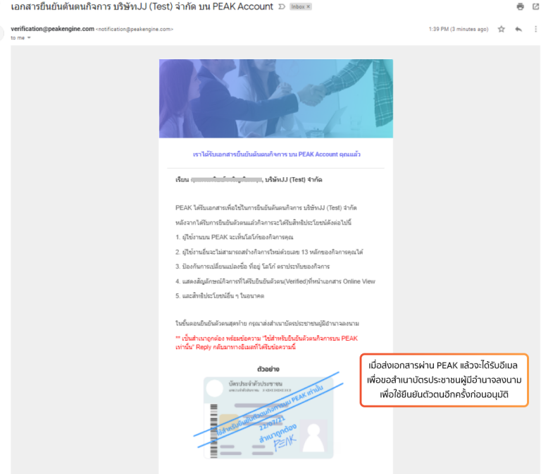 ตัวอย่างอีเมลที่ส่งให้หลังจากส่งข้อมูลแล้ว