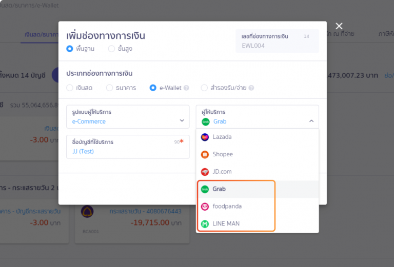 ตัวอย่างหน้าสร้าง e-Wallet ใหม่