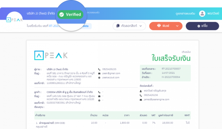 ตัวอย่างสัญลักษณ์ Verified บนรูปแบบเอกสารใหม่
