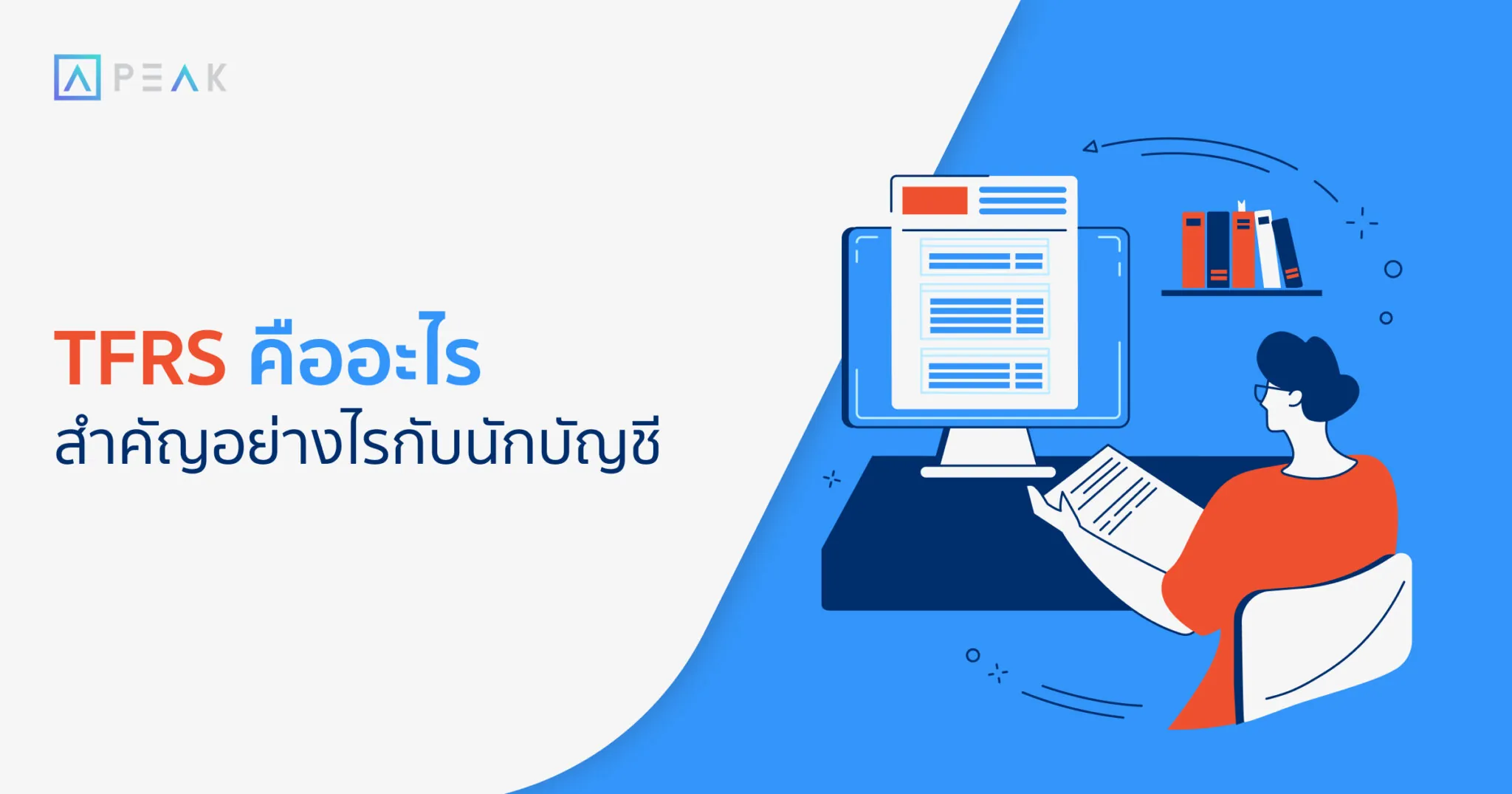 TFRS คืออะไร