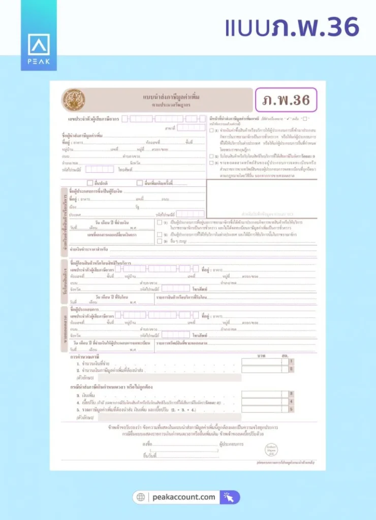 แบบ ภ.พ. 36