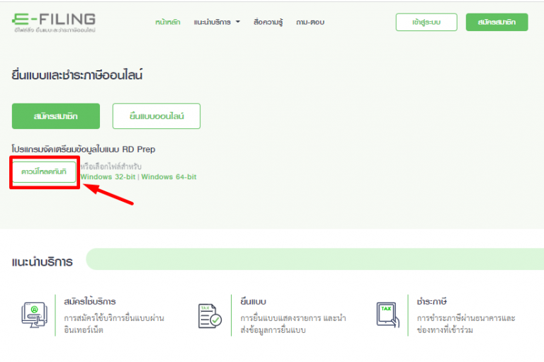 ดาวน์โหลดและติดตั้งโปรแกรมจัดเตรียมข้อมูลใบแนบ RD Prep