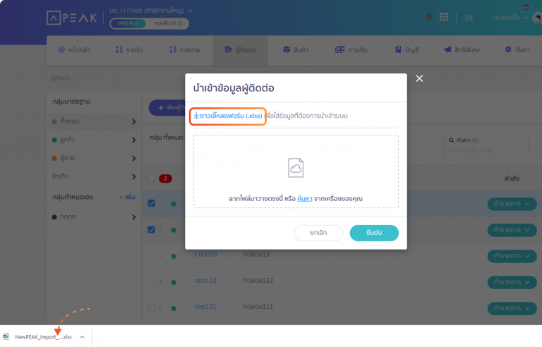 กดเพื่อโหลดไฟล์นำเข้า สำหรับใส่ข้อมูล