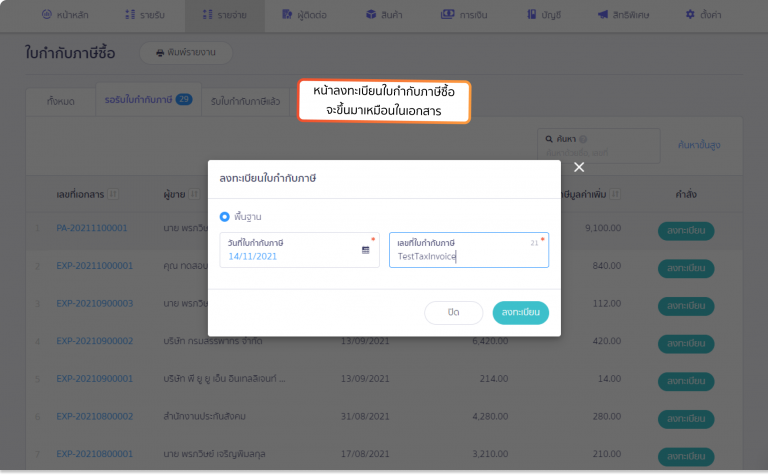 หน้าใส่ข้อมูลใบกำกับภาษี