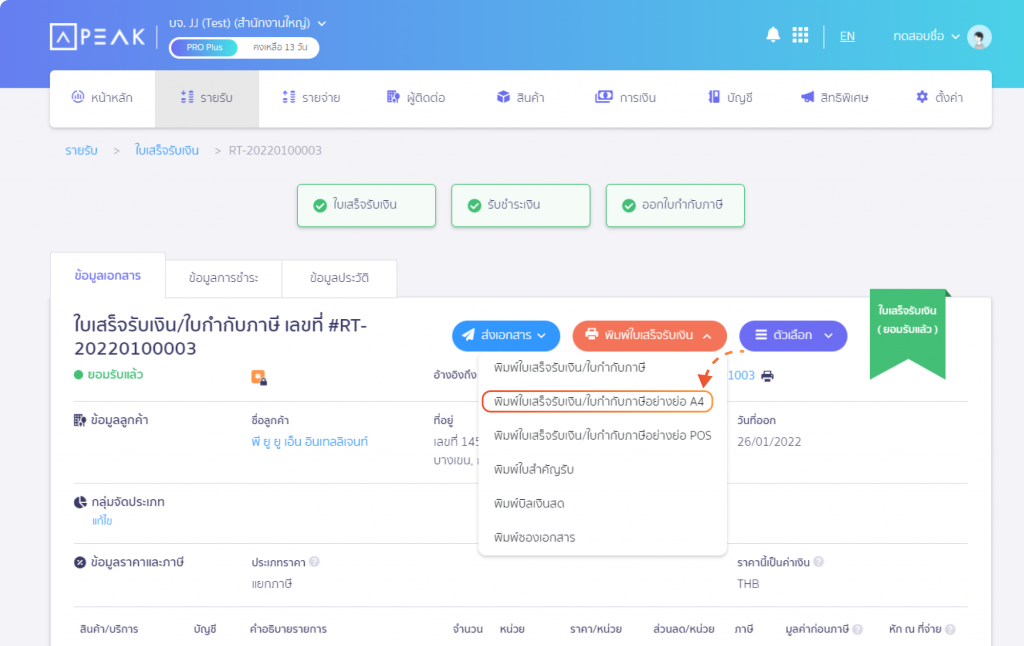 หน้าแสดงรายละเอียดข้อมูลสำหรับยื่น DBD e-Filing