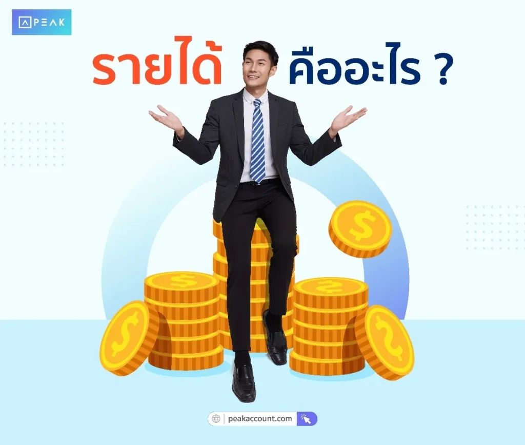 เกณฑ์สำคัญที่ช่วยให้กิจการเติบโต