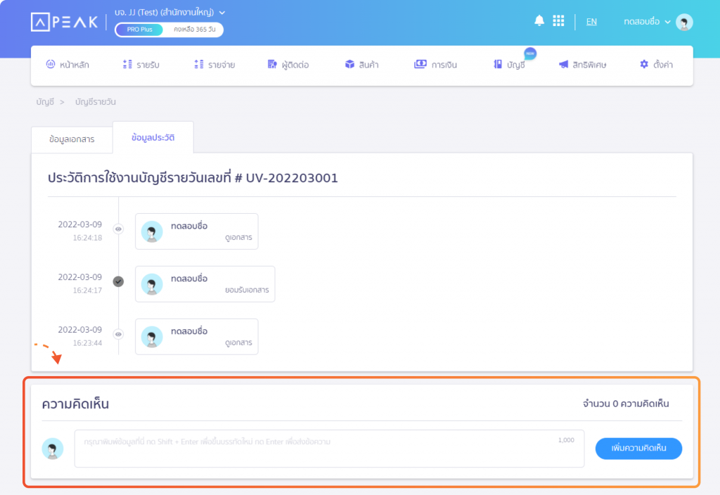 ตัวอย่างหน้าใส่ความคิดเห็นในสมุดรายวัน