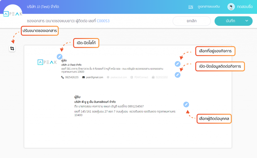 หน้าแก้ไขซองจดหมาย