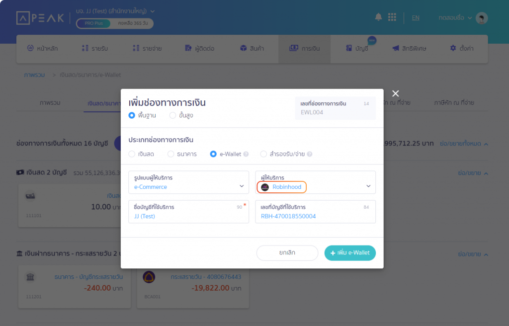 ตัวเลือก Robinhood ที่หน้าเพิ่มช่องทางการเงิน