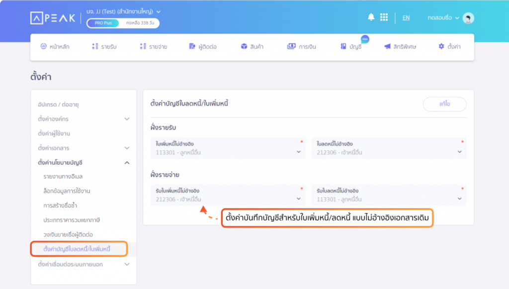 การลงบัญชีในเอกสารใบลดหนี้