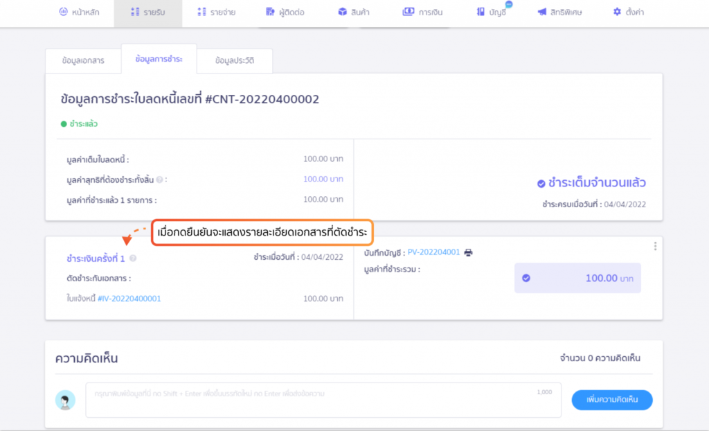 หน้าแสดงเอกสารการชำระ