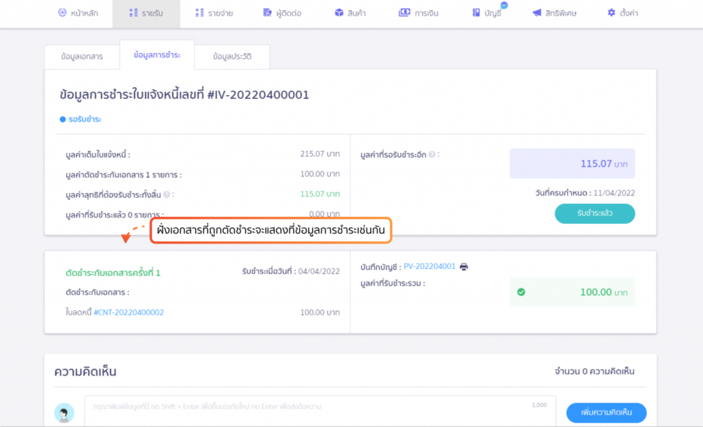 หน้าจัดกลุ่มประเภทบัญชีบนโปรแกรม