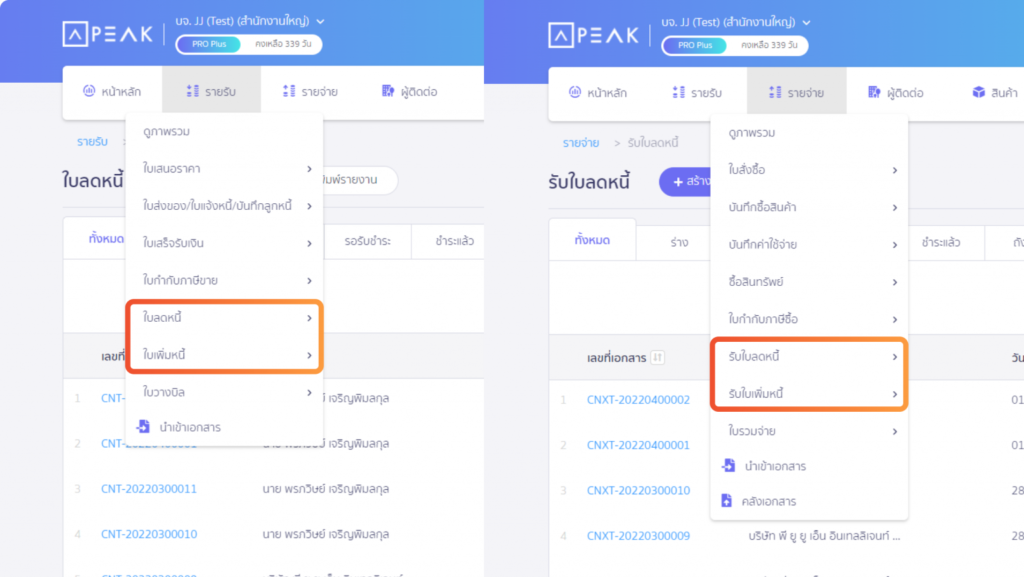 เอกสารใบลดหนี้บนโปรแกรม