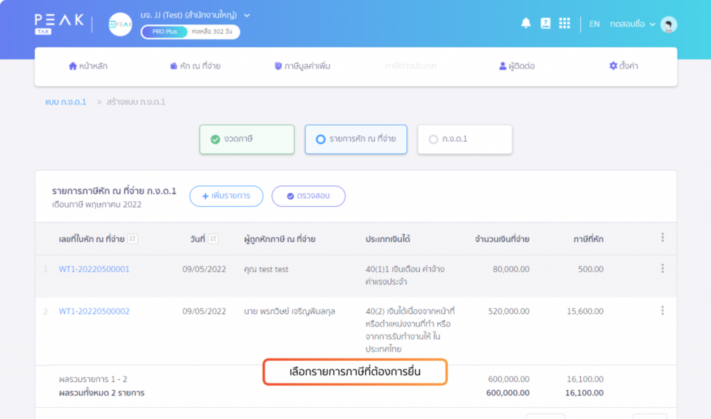 สร้างแบบ ภ.ง.ด.1 และ ภ.ง.ด.2