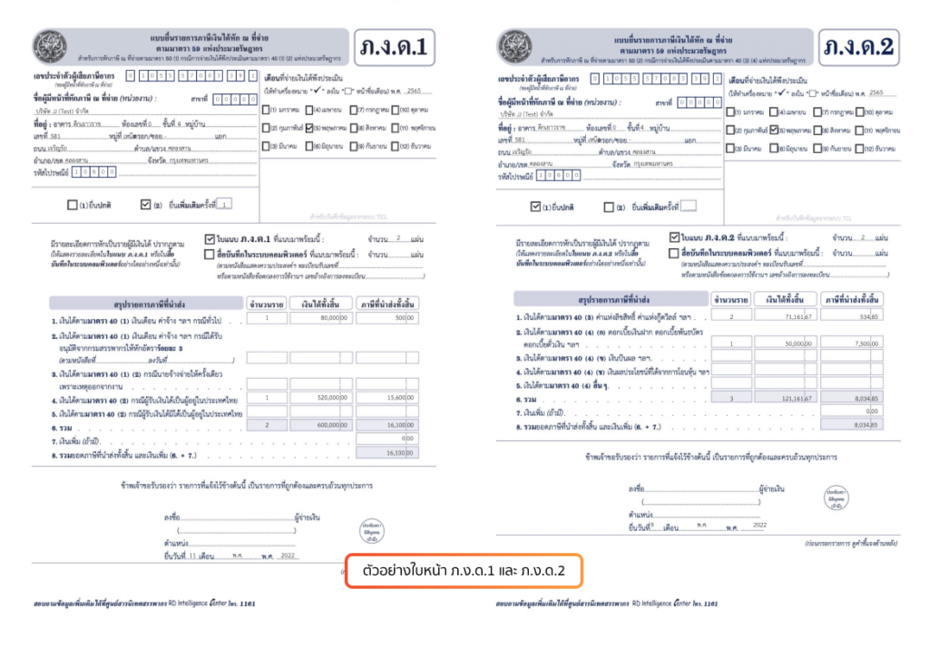 ตัวอย่างใบหน้า ภ.ง.ด.1 และ ภ.ง.ด.2