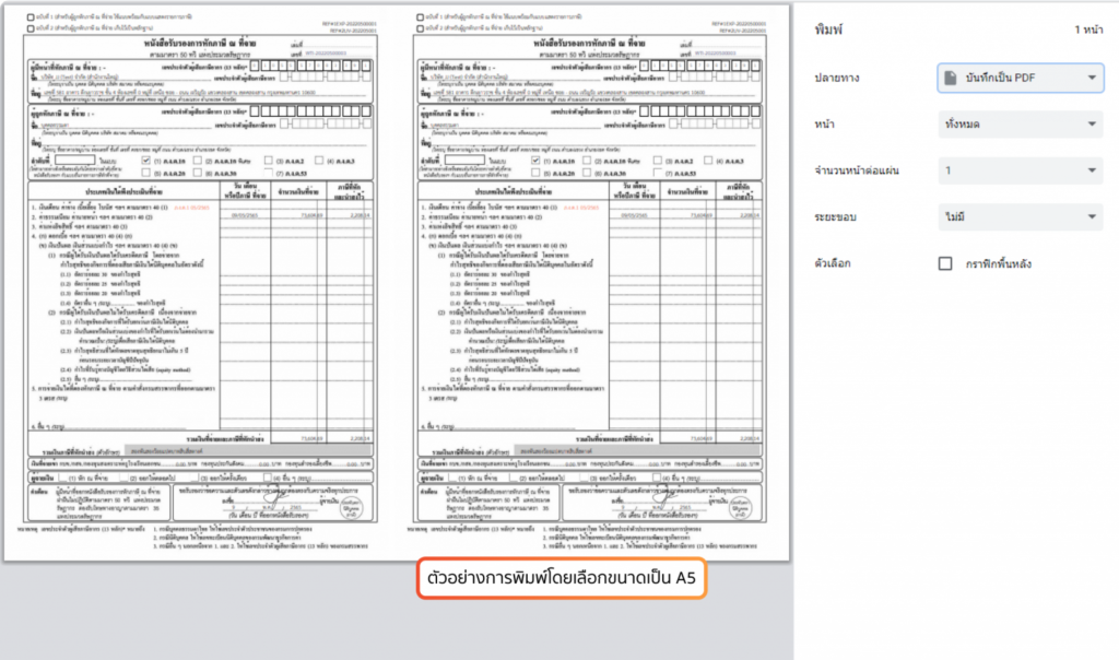 ตัวอย่างเอกสารที่เลือกแบบขนาด A5
