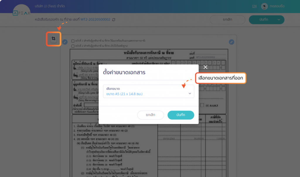 หน้าตั้งค่าขนาดเอกสารบนโปรแกรม