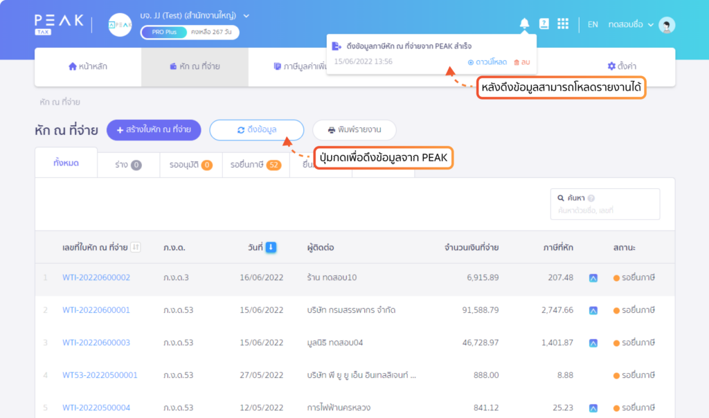 ตัวอย่างรายงานบน PEAK Payroll