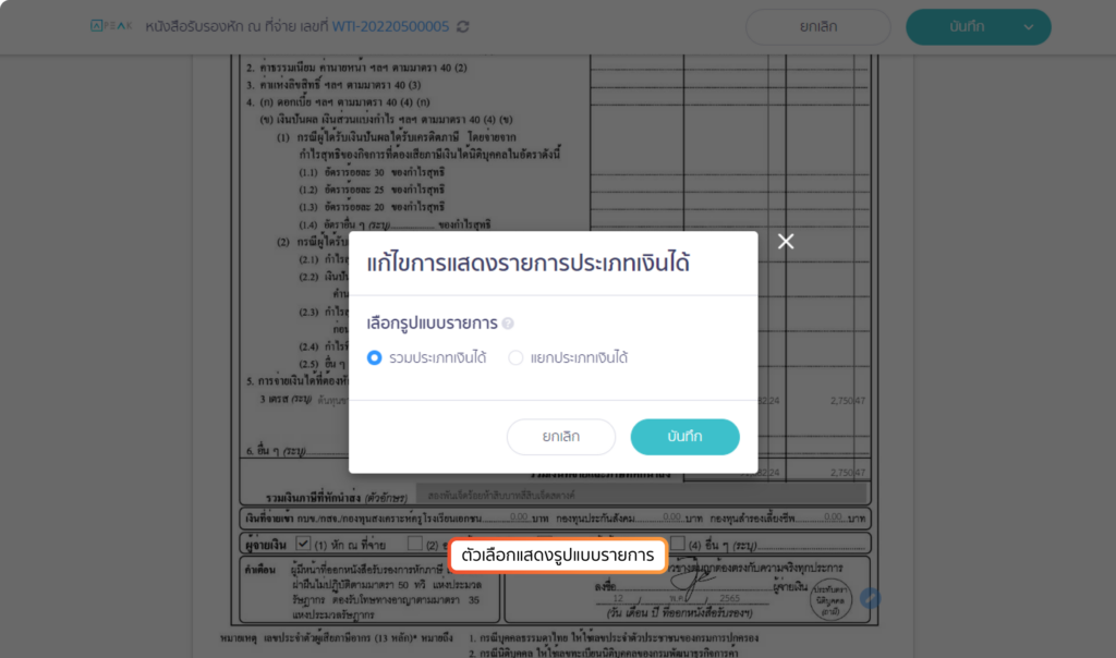 ตัวเลือกสำหรับตั้งค่าโปรแกรม PEAK