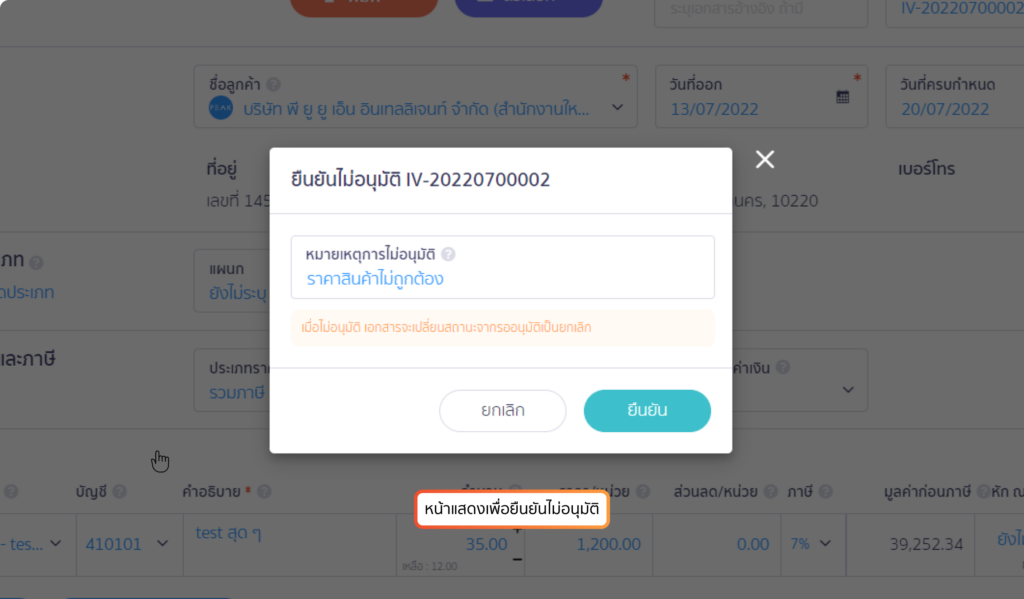 ตัวอย่าหน้าไม่อนุมัติเอกสารบน PEAK